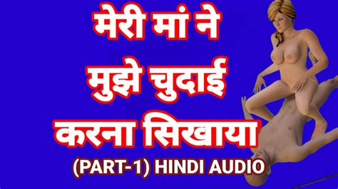 New Hindi Audio Sex Story In Hindi Sex Story Audio Feat SexKahani