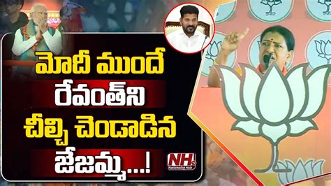 Dk Aruna Strong Counters On Cm Revanth Reddy Infront Of Pm Narendra