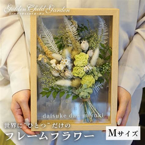 2,000円OFFクーポン配布中★4日20時～【文字入れOK】 プリザーブドフラワー ギフト 花 プレゼント 名入れ 名前入り 結婚祝い 結婚 ...