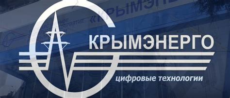 Как войти в личный кабинет Крымэнерго