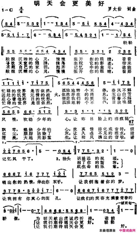 苏芮金曲：明天会更美好简谱苏芮罗大佑罗大佑词曲 吉他弹唱