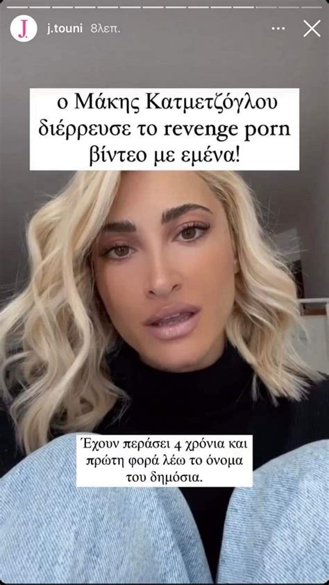 Ιωάννα Τούνη Αποκάλυψε ποιος διέρρευσε το revenge porn βίντεο News 24 7