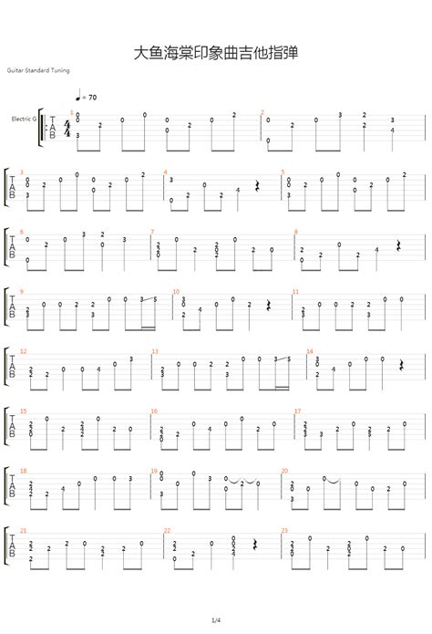 曲谱《大鱼》吉他谱c调简单版 和弦编配简化版 周深六线谱 吉他简谱