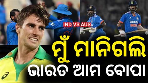 India Vs Australia 1st ODI 2023 Highlights India Vs Australia 1st ODI