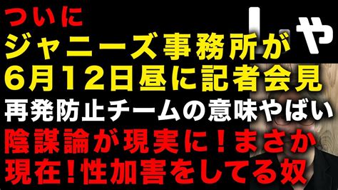 【ジャニーズ問題】ついにジャニーズ事務所が明日記者会見 また元ジュニアが証言「母親はジャニー喜多川のことを知っていて僕を事務所に入れた」 再発