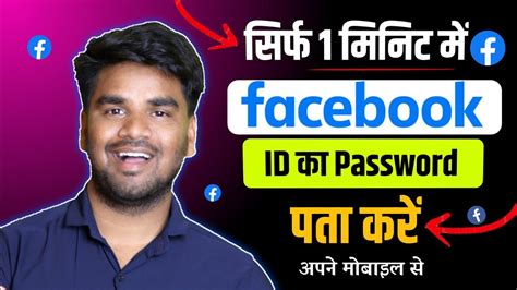 Facebook Password Kaise Pta Kare Apna How To Find Facebook Password