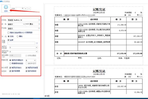 如何使用专业纸打印好会计凭证 用友畅捷通软件官方正版产品直营