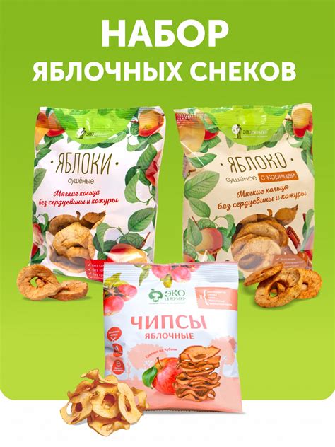 Набор яблочных снеков – купить в Краснодаре | Набор яблочных снеков цена