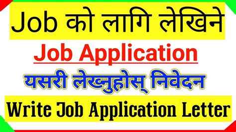 Job Application Sample How To Write Job Application Letter In Nepali