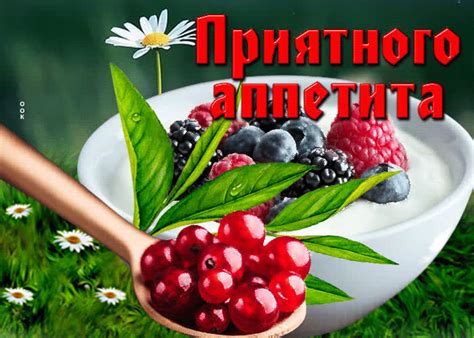 Радужно-яркая открытка с ягодами Приятного аппетита- Скачать бесплатно ...