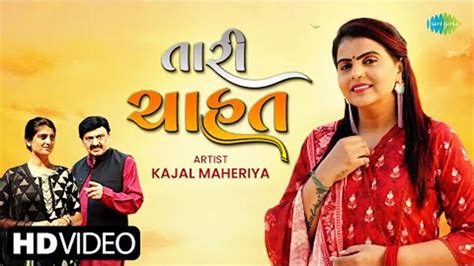 New Gujarati Song Video 2022 Latest Gujarati Song Tari Chahat Sung