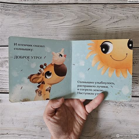 Развивающие книги Bambinic Книжка-малышка "Лучики добра" - «Добрая ...