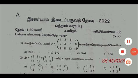 10th Maths Second Midterm Test Question Paper 2022 Vellore District Tamil Medium Youtube