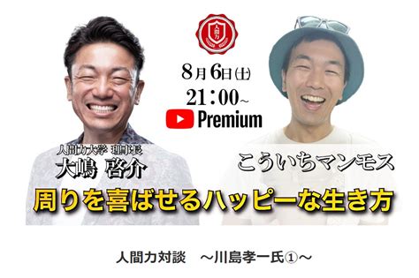 1 【人間力大學】人間関係の基礎を作り、悩みを解決。人間力を磨くための大人の大學。