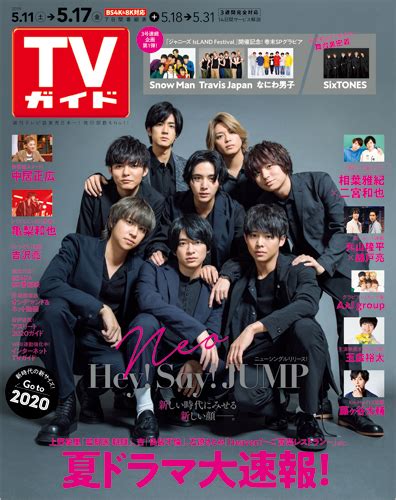 Hey Say Jump、本日5月8日発売の「tvガイド」表紙＆巻頭グラビアに登場。メンバーが今後の抱負を語る Tower