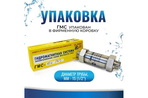Гидромагнитная система ГМС-15М, магнитный преобразователь воды, от ...