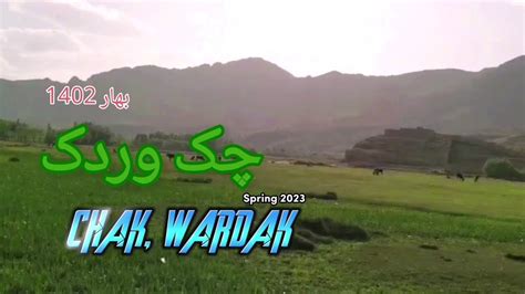 Chak Wardak چک وردک Youtube