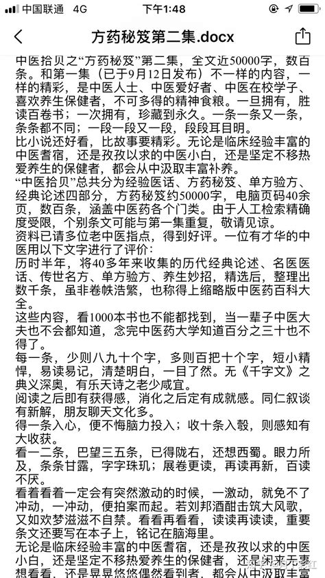 医拾贝之“方药秘笈”数百条。和第一、第二学会养生 无论是临床经验丰富的中医 知乎