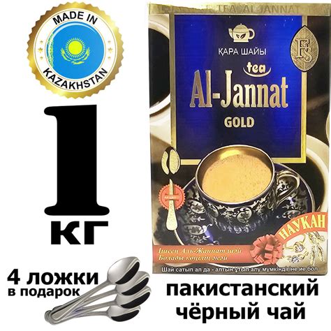 Чай черный пакистанский Аль-Джаннат "Al-Jannat Gold" 1 кг (4*250гр ...