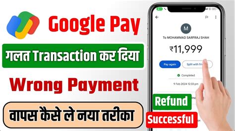 Google Pay Se Galat Payment Wapas Kaise Laye Google Pay Wrong