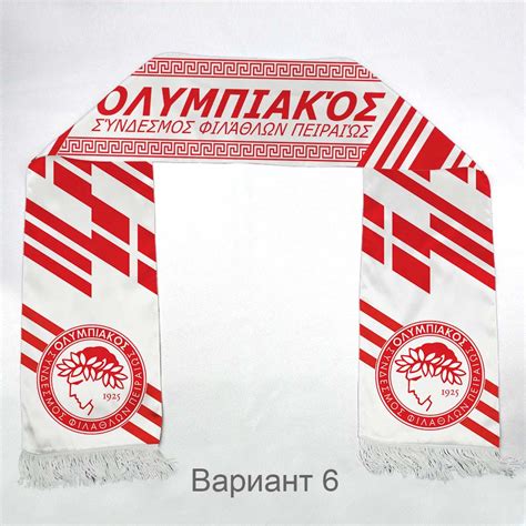 Шарф болельщика ФК Олимпиакос (Olympiacos) купить