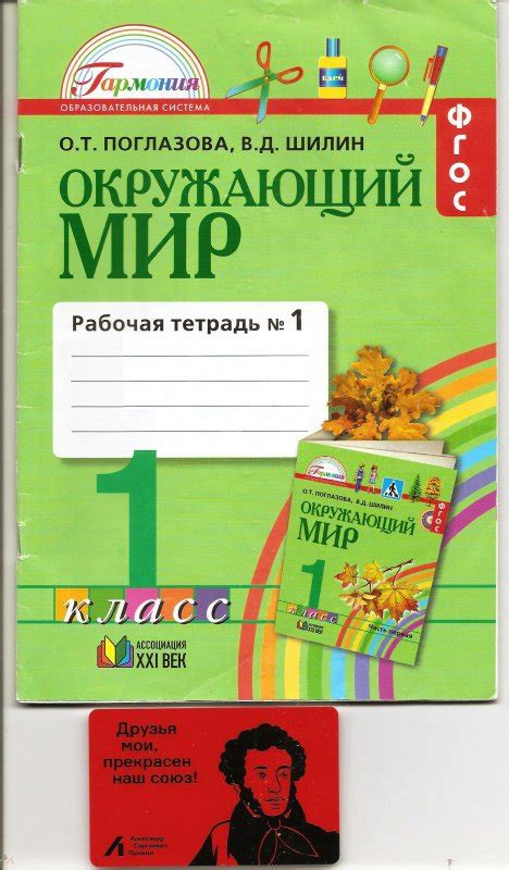 Книга: "Окружающий мир. 1 класс. Рабочая тетрадь. В 2-х частях. Часть 1 ...