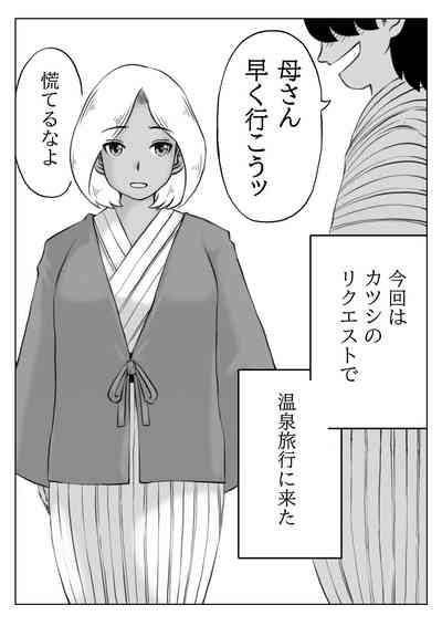 Haha To Moto Futokou Musuko No Onsen Ryoko Nhentai Hentai Doujinshi And Manga