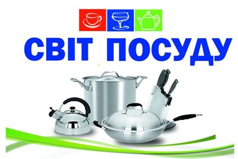 СВІТ Посуду Новодністровськ | Novodnistrovsk