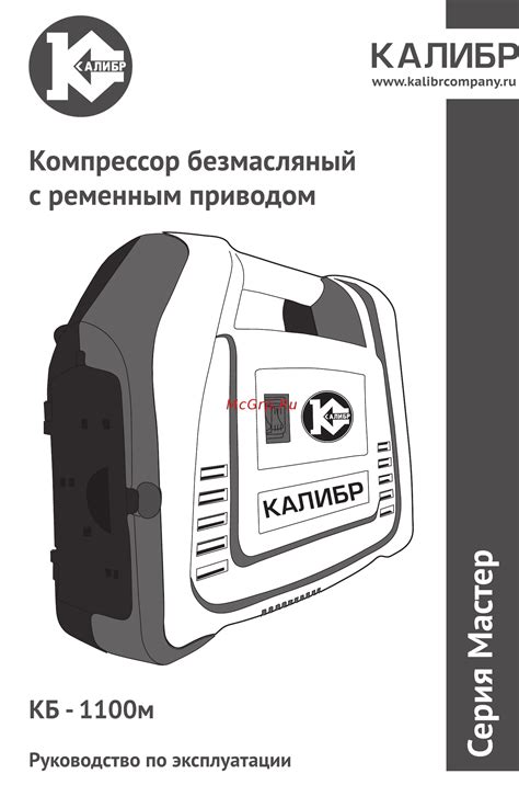 Калибр КБ-1100М Руководство по эксплуатации онлайн
