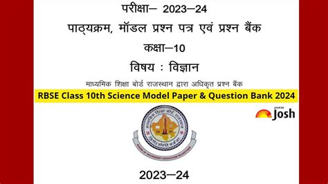 इयतत 10व वजञन नमन पपर आण परशन बक PDF डउनलड कर Maharojgaar