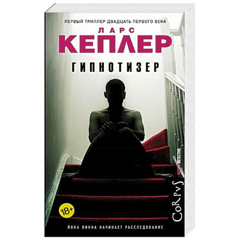 Knigi-janzen.de - Гипнотизер | Кеплер Ларс | 978-5-17-135501-2 | Купить ...