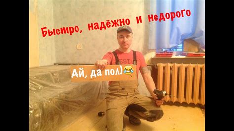 Пол из фанеры - YouTube