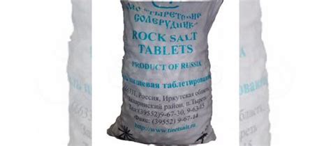 Соль таблетированная купить в Перми | Товары для дома и дачи | Авито