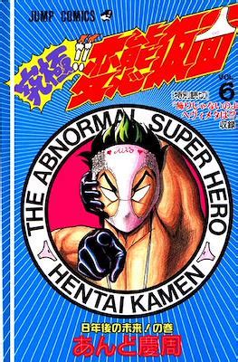 Ultimate Hentai Kamen 集英社 Shūeisha