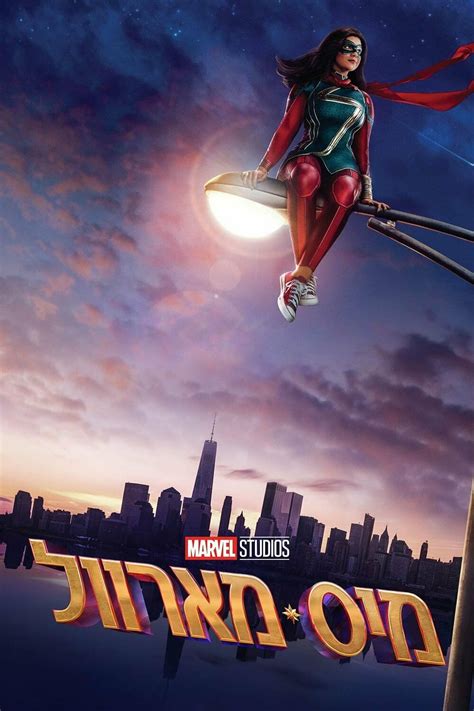 Постеры: Мисс Марвел / Постер сериала «Мисс Марвел» (2022) #3881441