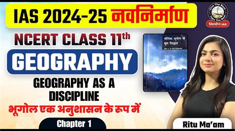 L1 Ncert Geography Class 11 Chapter 1 Geography As A Discipline