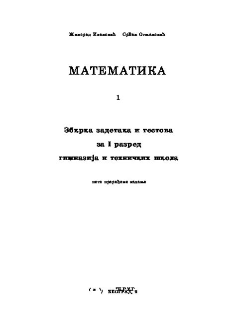 Matematika 1 Zbirka Zadataka I Testova Za I Razred Gimnazija I