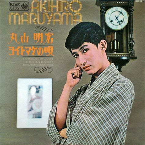 Akihiro Maruyama 丸山明宏 ヨイトマケの唄 Releases Discogs