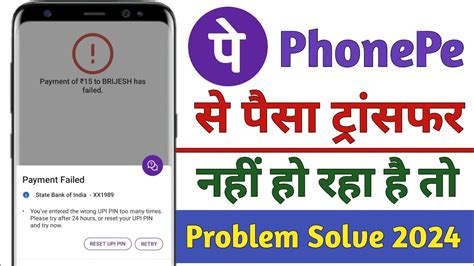 Phonepe Payment Failed Phonepe Payment Failed Problem Solve