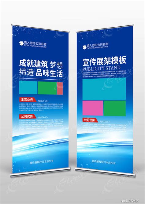 蓝色企业易拉宝x展架设计图片下载红动中国