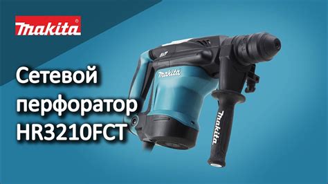 Makita HR3210FCT Сетевой перфоратор от Макита | Обзор, комплектация ...