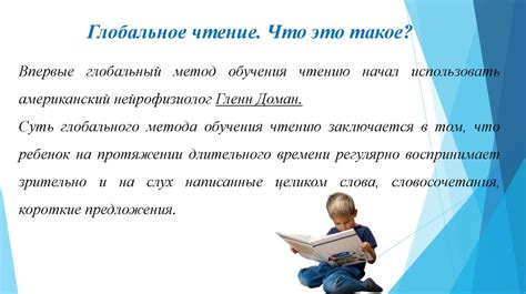 Метод глобального чтения в работе с детьми с ментальными нарушениями ...