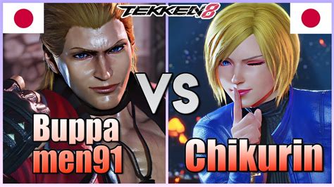 Tekken 8 Buppamen91 Steve Vs Chikurin Rank 1 Lili High Level