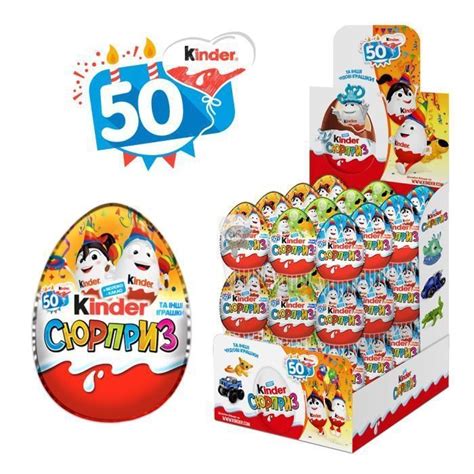 Киндер Сюрприз 20г. 50ЛЕТ Т*36шт. - Палитра Вкуса. Кондитерские изделия ...