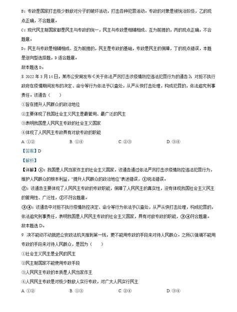 精品解析：黑龙江省鸡西市第四中学2022 2023学年高一下学期期中考试政治试题（解析版） 教习网试卷下载