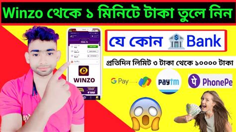 Winzo Se Paise Withdrawal Kaise Kare How To Winzo Money Withdrawal