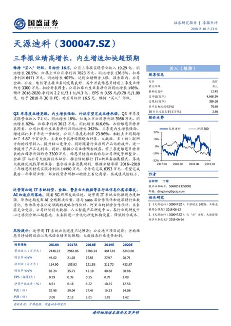 三季报业绩高增长，内生增速加快超预期