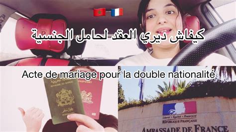 Etape2 Acte De Mariage Pour La Double Nationalité Franco Marocain مزدوج الجنسية 🇫🇷🇲🇦 Youtube