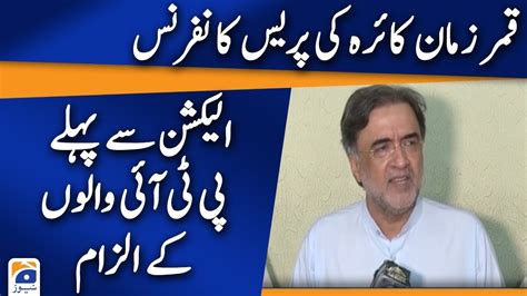 Ppp Leader Qamar Zaman Kaira Press Conference Geo News July