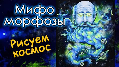 Раскрашиваю Мифоморфозы/Mythomorphia. Как я рисую космос. Раскраски ...